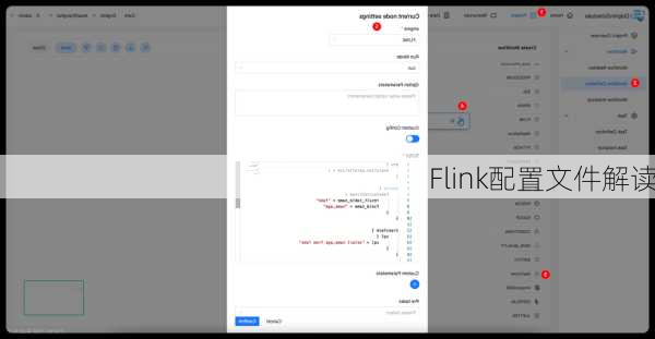 Flink配置文件解读