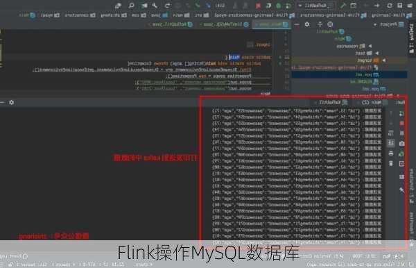 Flink操作MySQL数据库