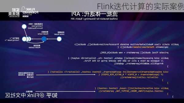 Flink迭代计算的实际案例