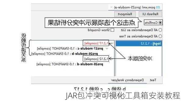 JAR包冲突可视化工具箱安装教程