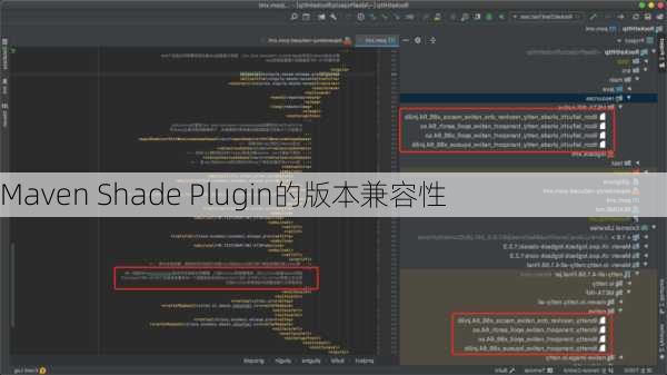 Maven Shade Plugin的版本兼容性