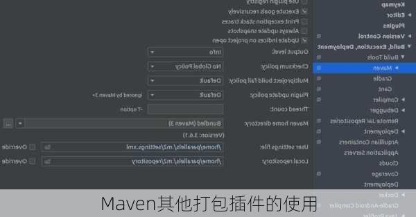 Maven其他打包插件的使用