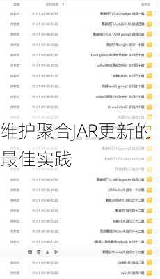 维护聚合JAR更新的最佳实践