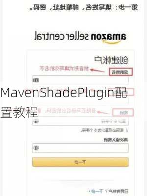 MavenShadePlugin配置教程