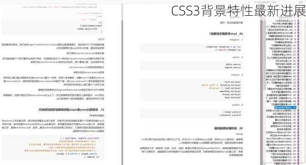 CSS3背景特性最新进展