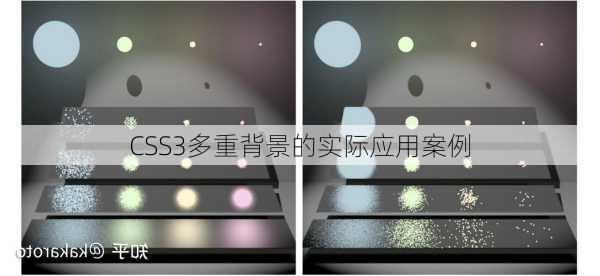 CSS3多重背景的实际应用案例