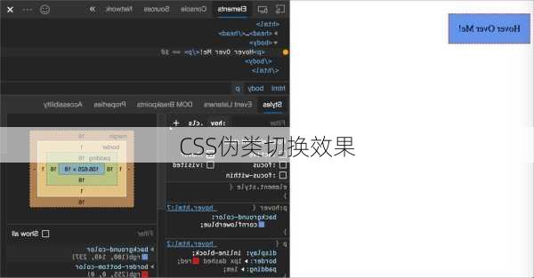 CSS伪类切换效果