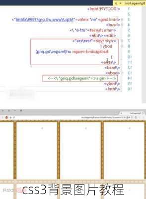 css3背景图片教程