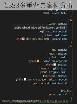 CSS3多重背景案例分析