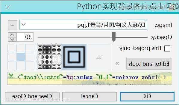 Python实现背景图片点击切换