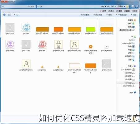 如何优化CSS精灵图加载速度