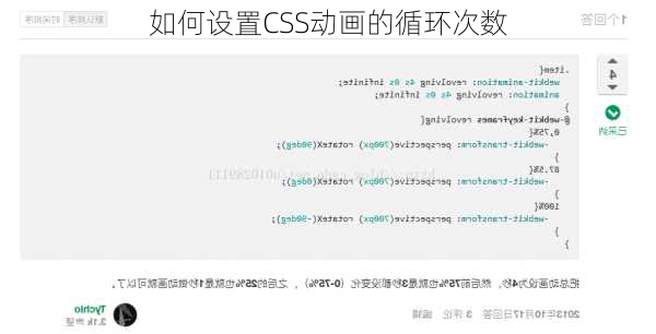 如何设置CSS动画的循环次数