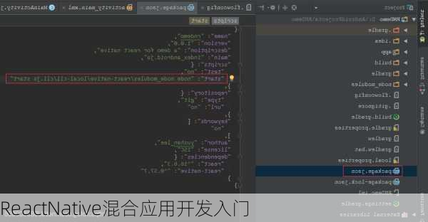 ReactNative混合应用开发入门