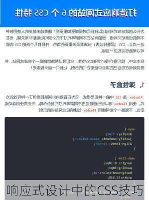 响应式设计中的CSS技巧