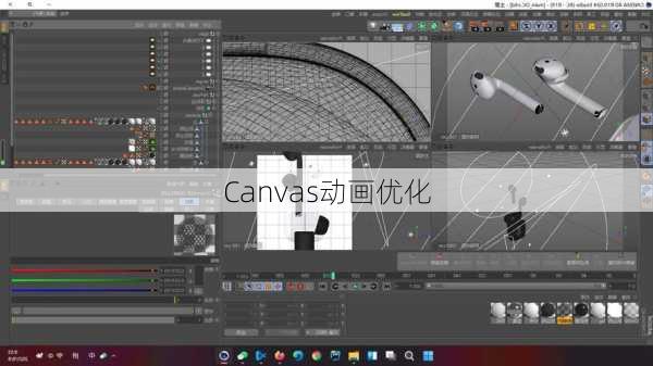 Canvas动画优化