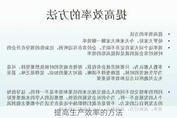 提高生产效率的方法