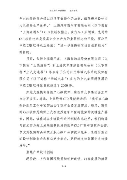 公司研发实力