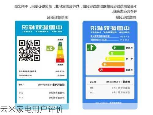 云米家电用户评价