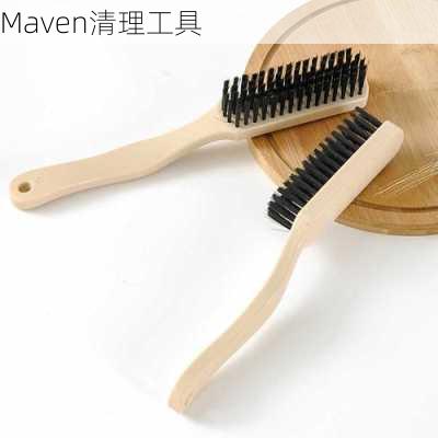 Maven清理工具