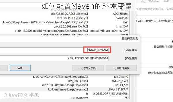 如何配置Maven的环境变量