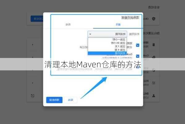 清理本地Maven仓库的方法