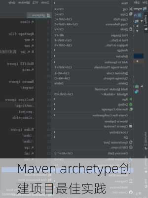 Maven archetype创建项目最佳实践