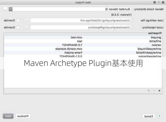 Maven Archetype Plugin基本使用