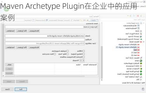 Maven Archetype Plugin在企业中的应用案例