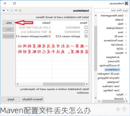Maven配置文件丢失怎么办