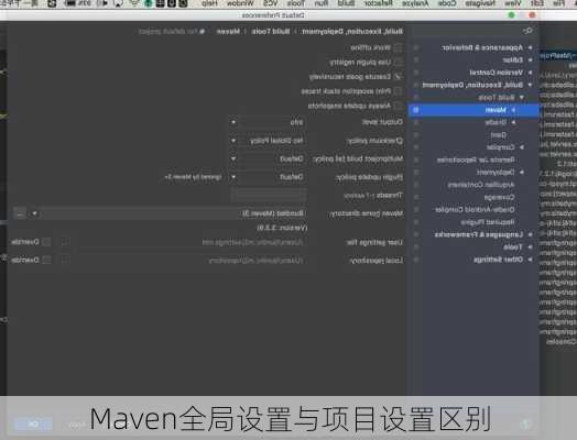 Maven全局设置与项目设置区别