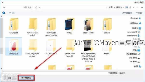 如何删除Maven重复jar包