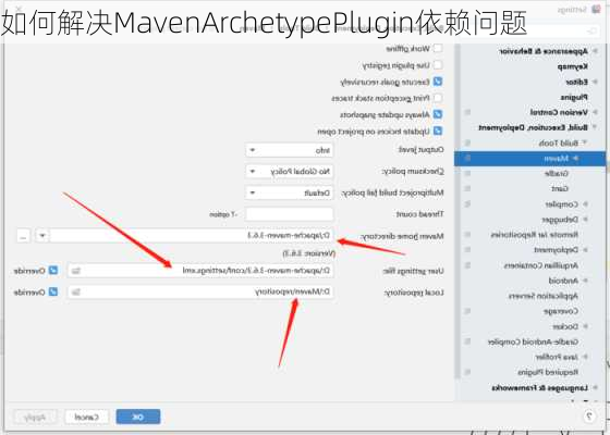 如何解决MavenArchetypePlugin依赖问题