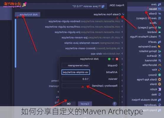 如何分享自定义的Maven Archetype