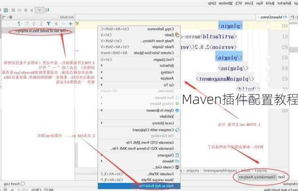 Maven插件配置教程