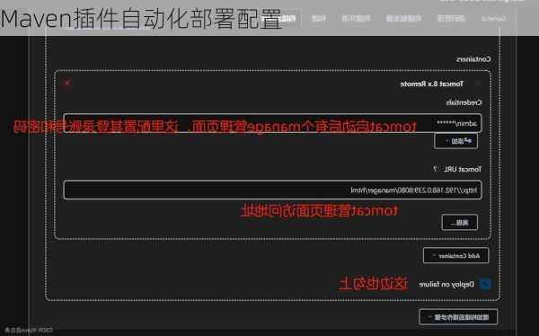 Maven插件自动化部署配置
