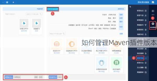 如何管理Maven插件版本