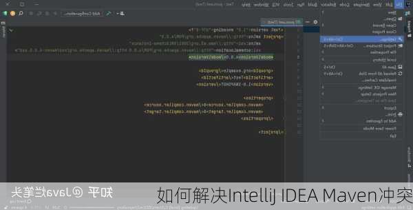 如何解决IntelliJ IDEA Maven冲突