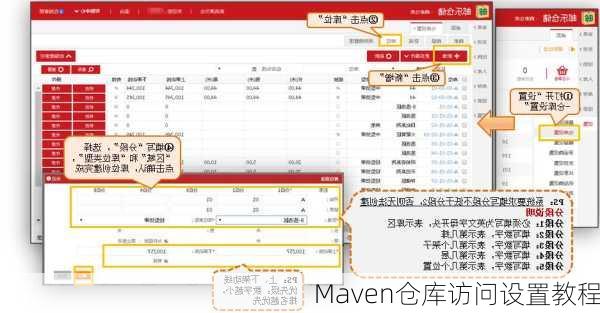 Maven仓库访问设置教程