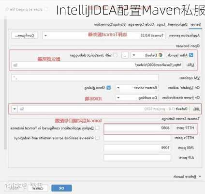 IntelliJIDEA配置Maven私服