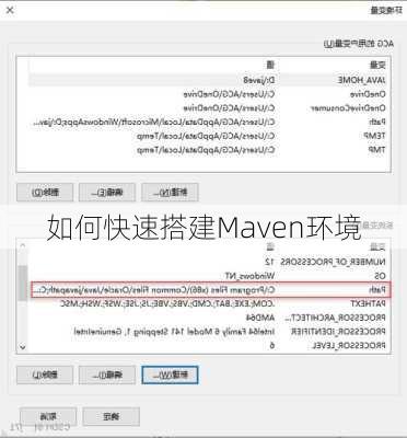 如何快速搭建Maven环境