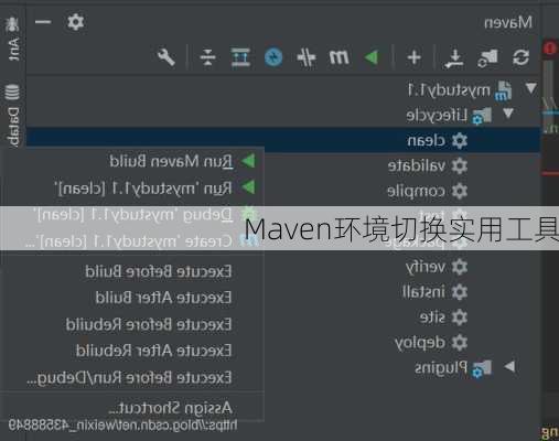 Maven环境切换实用工具