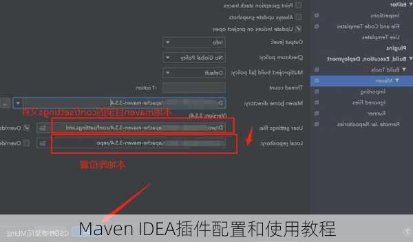 Maven IDEA插件配置和使用教程