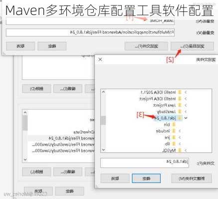 Maven多环境仓库配置工具软件配置