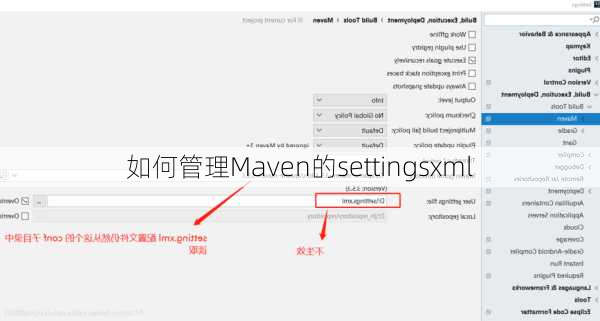 如何管理Maven的settingsxml