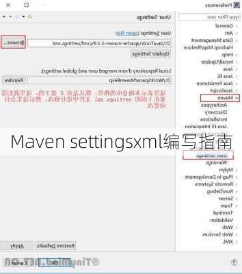 Maven settingsxml编写指南