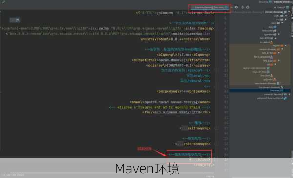 Maven环境