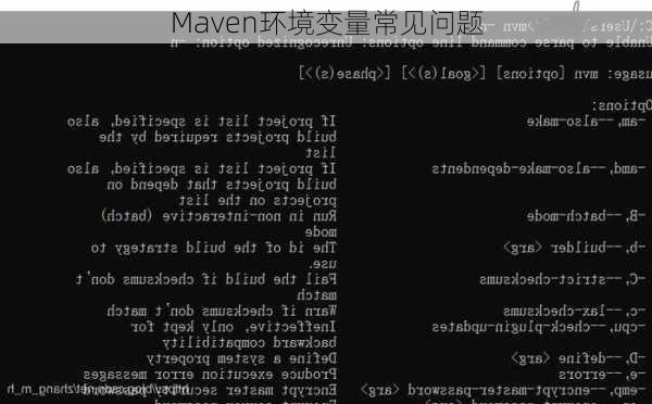 Maven环境变量常见问题