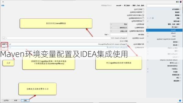 Maven环境变量配置及IDEA集成使用