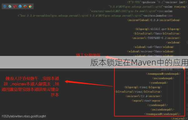 版本锁定在Maven中的应用