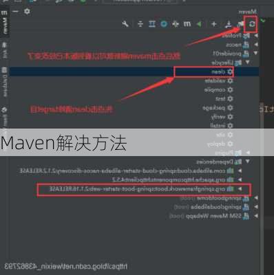 Maven解决方法